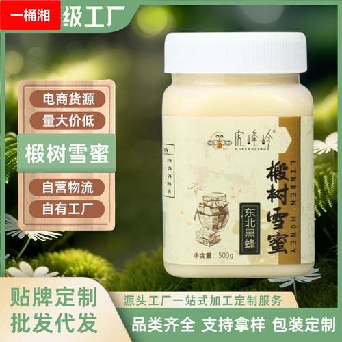 虎峰岭黑蜂椴树蜜结晶蜜东北原产蜂蜜500g量大现货OE M定 制