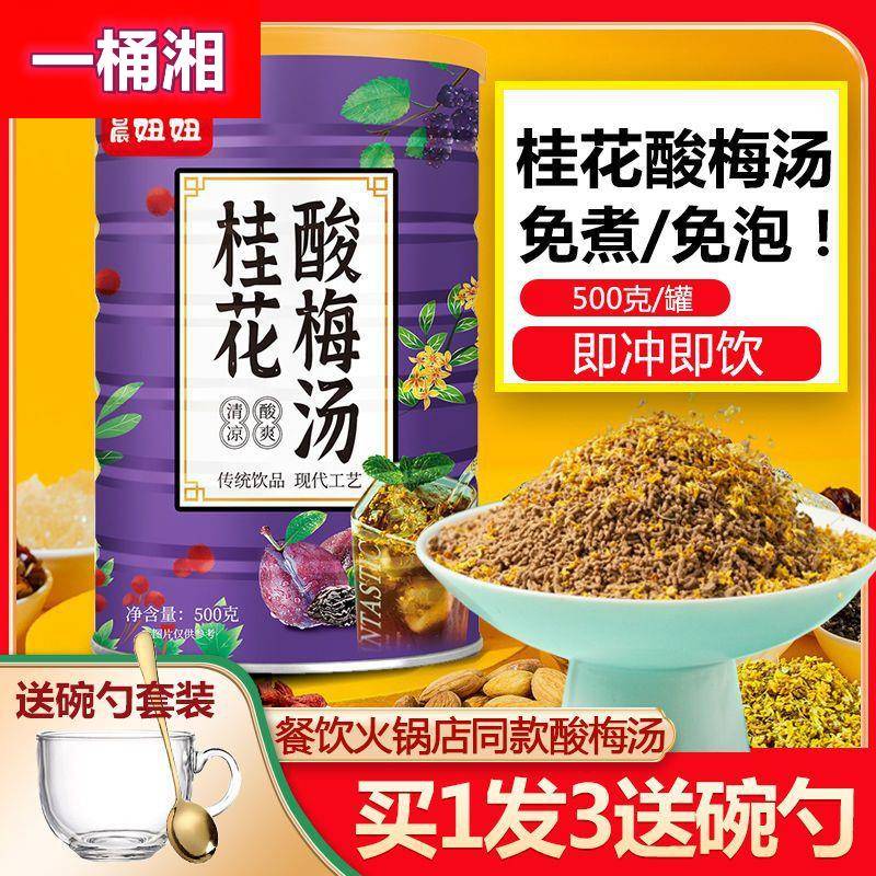 酸梅粉冲饮酸梅汤饮料罐装酸梅晶桂花酸梅汁浓缩颗粒商用工厂