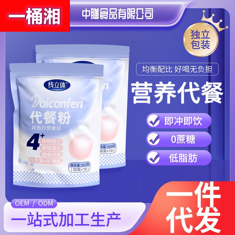 厂家膳食纤维饱腹冲剂代餐粉小包装动植物蛋白代餐粉