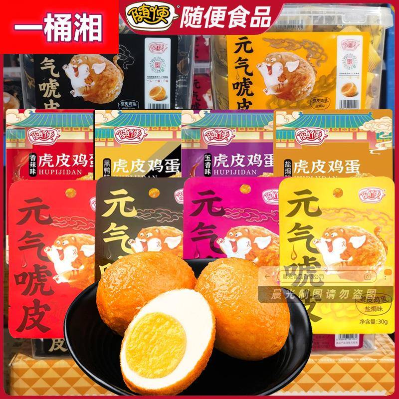 ly元气唬皮鸡蛋香辣五香黑鸭味泡面搭档卤味虎皮鸡蛋营养零食