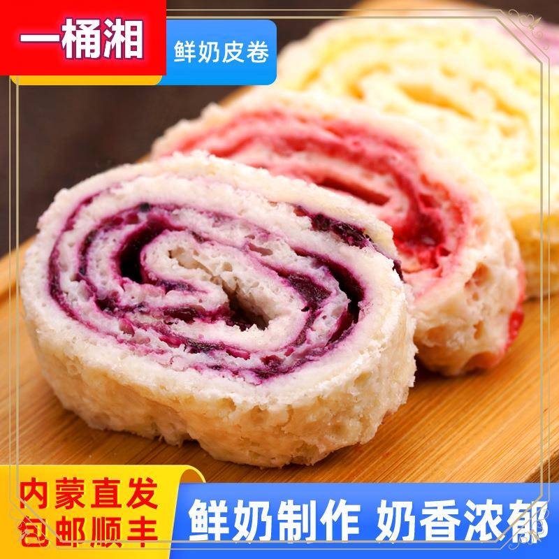 ly内蒙古鲜奶皮子卷牧民草原特产奶酪夹心卷奶皮子零