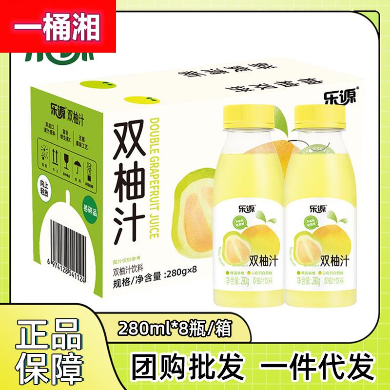 乐源双柚汁280ml/瓶富含维生素C复合果汁饮料白西柚酸甜饮品