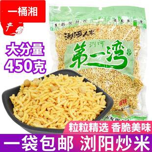 湖南浏阳特产浏河人家湾炒米450咸味炒香米炒货零食香脆充饥