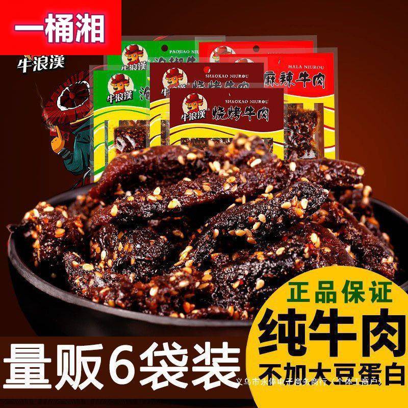 YF牛浪汉麻辣泡椒牛肉干60g独立小包装零食重庆四川特产散装小吃