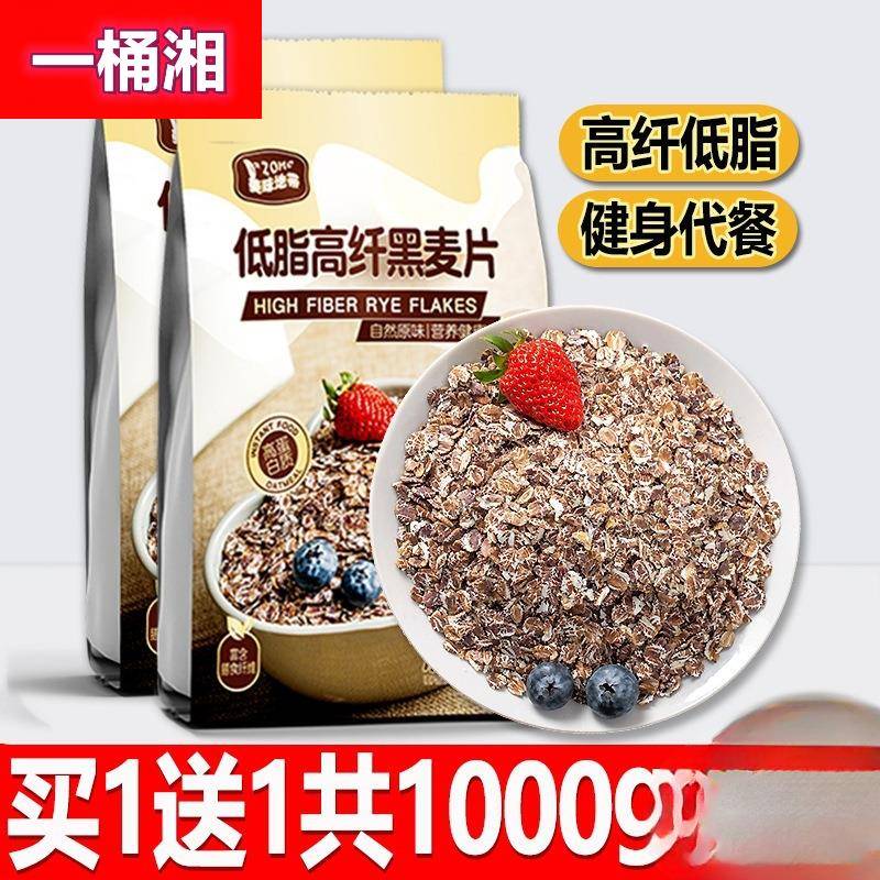 黑麦片纯燕麦片高纤维低精脂即食营养早餐冲饮泡速食懒人食品