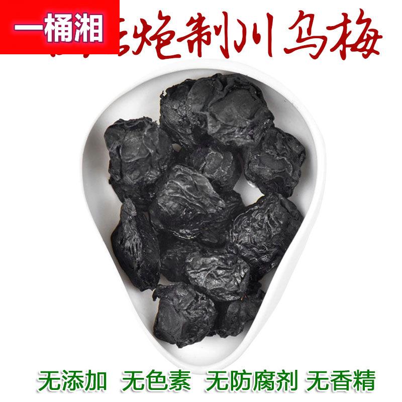 乌梅正宗乌梅干原味乌梅泡水泡茶药用乌梅酸梅汤原料散装乌梅