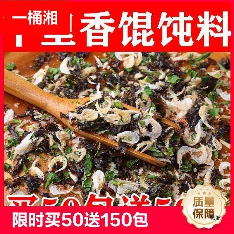 馄饨汤料包混沌云吞即食调味料包冲泡紫菜虾皮汤小包剂早餐,粮油调味/速食/干货/烘焙,速食汤,淘宝优惠券,粉丝福利购,淘宝优惠卷