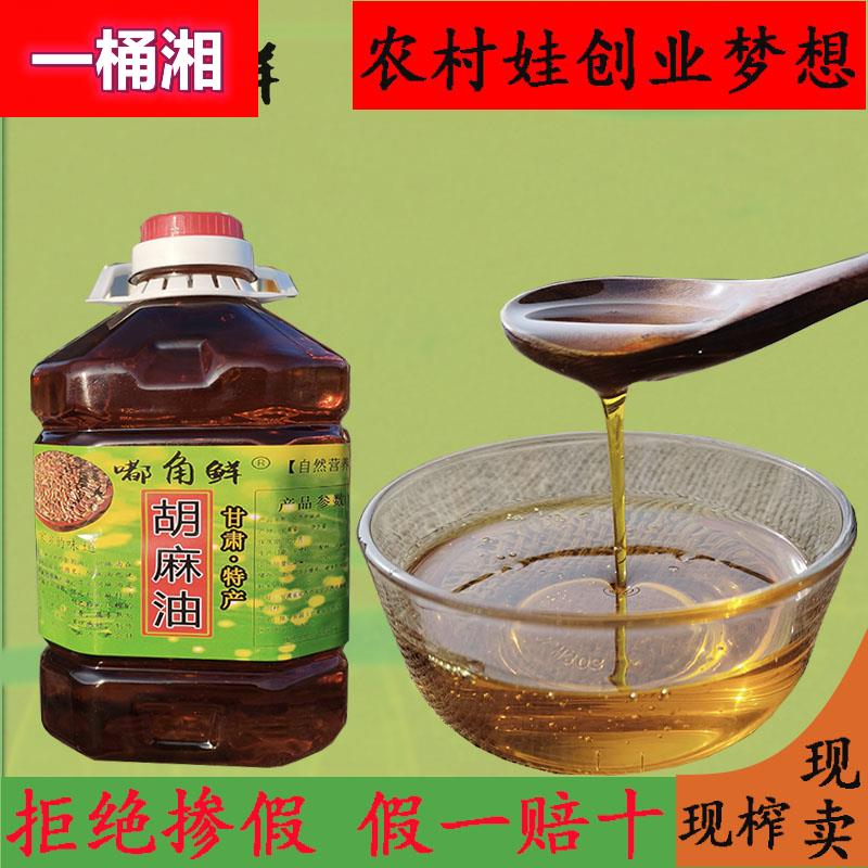 甘肃特产会宁天水定西高原胡麻油食用亚麻籽油2.5升净重4.8斤