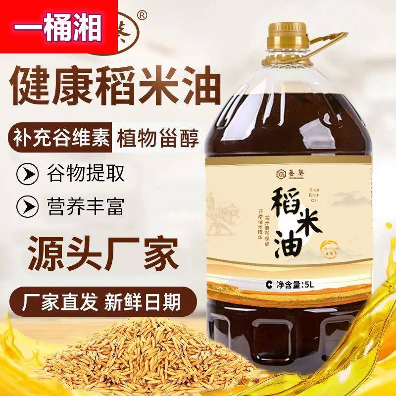 养葵稻米油5升米糠油大桶饭店食堂专用食用油
