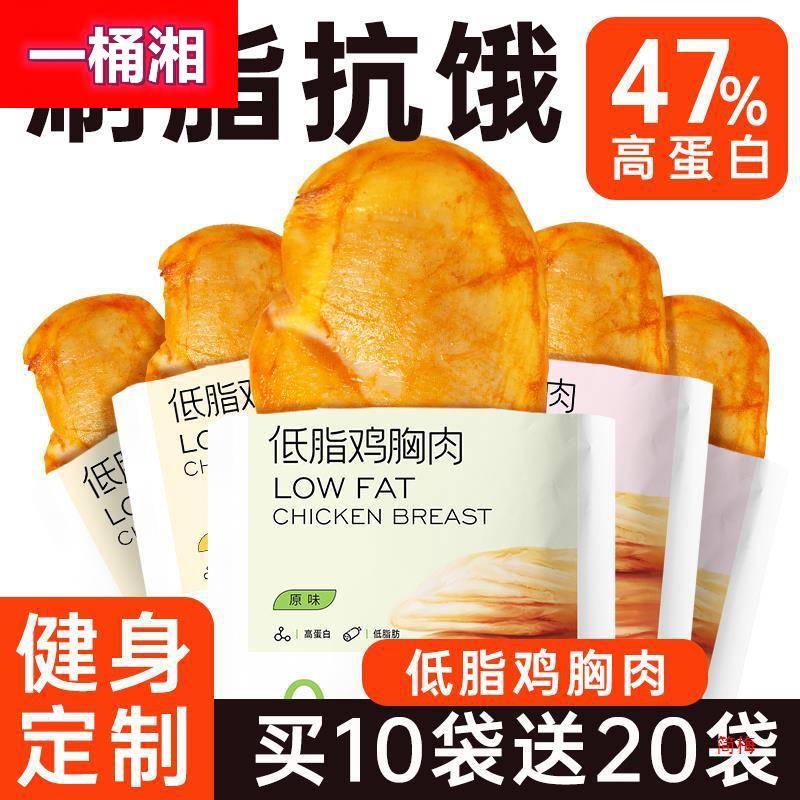 低脂鸡胸肉即食健身代餐解馋饱腹0减少脂期肥餐卡轻速主食零食品
