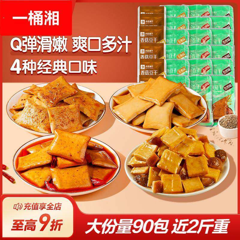 香菇豆干小包装零食麻辣辣条解馋小吃豆皮豆腐干休闲食品
