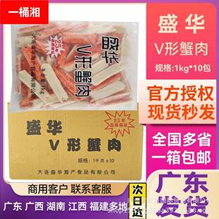 盛华V形蟹肉火锅食材蟹足棒模拟V型蟹肉蟹棒即食1kg 10包商用