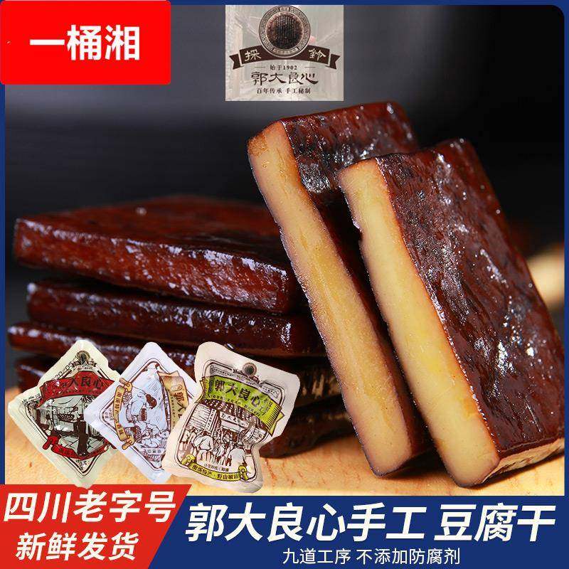 郭大良心南溪豆腐干500散装麻辣五香牛肉味烧烤味豆干小零食包装