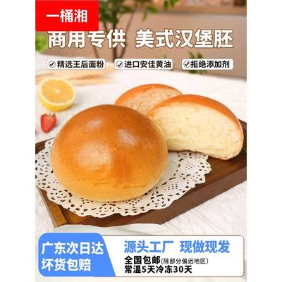 美式汉堡胚面包商用黄油手工汉堡包家用面包胚半成品营养早餐食材