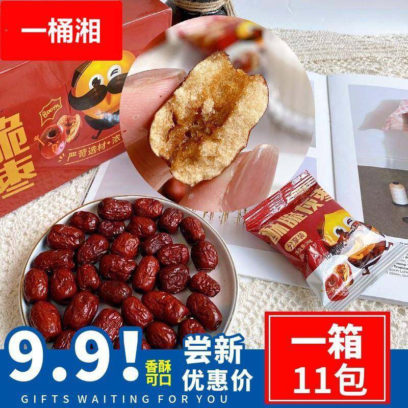 切糕王子酥脆灰枣20*1箱11袋无核红枣干网红零食脆冬枣红枣脆枣