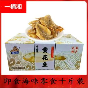 整箱供应芝麻蜜汁香辣黄花鱼小黄鱼干原味黄花鱼散装 鱼仔海味零食