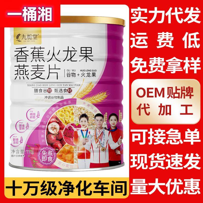 1kg大罐混合水果燕麦片香蕉火龙果免煮冲泡方便代餐