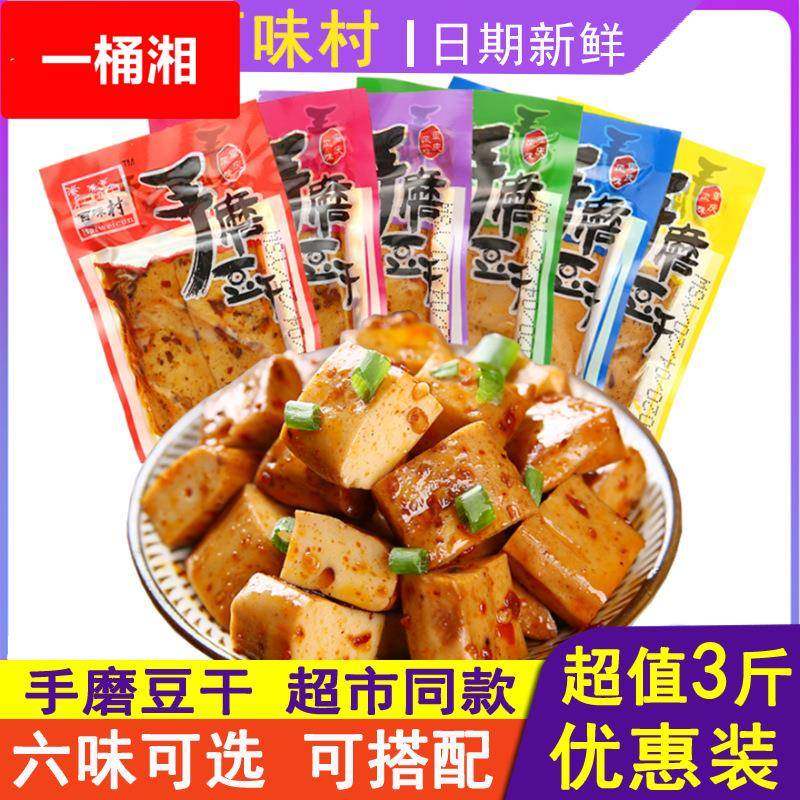 手磨豆干3斤 重庆麻辣五香卤嫩香辣小吃零食散装卤汁豆腐干