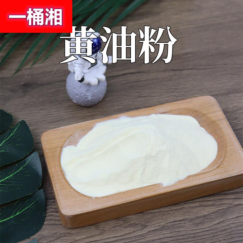 黄油微囊粉天美生物草饲黄油粉生酮原料粉固体饮料奶油粉