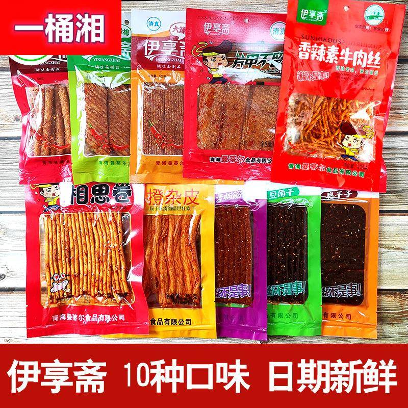 清真伊享斋辣条100g好吃的回族辣味休闲零食品青海小吃豆干麻辣片