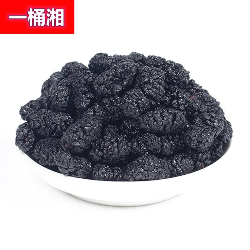 桑椹500g桑果干免洗 桑葚干新疆桑葚干果桑葚大果黑桑椹称斤