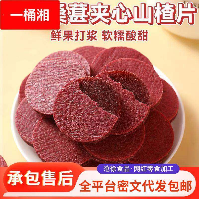 蓝莓桑葚夹心山楂片独立包装儿童零食酸甜开胃解腻山楂片,零食/坚果/特产,山楂类制品,淘宝优惠券,粉丝福利购,淘宝优惠卷