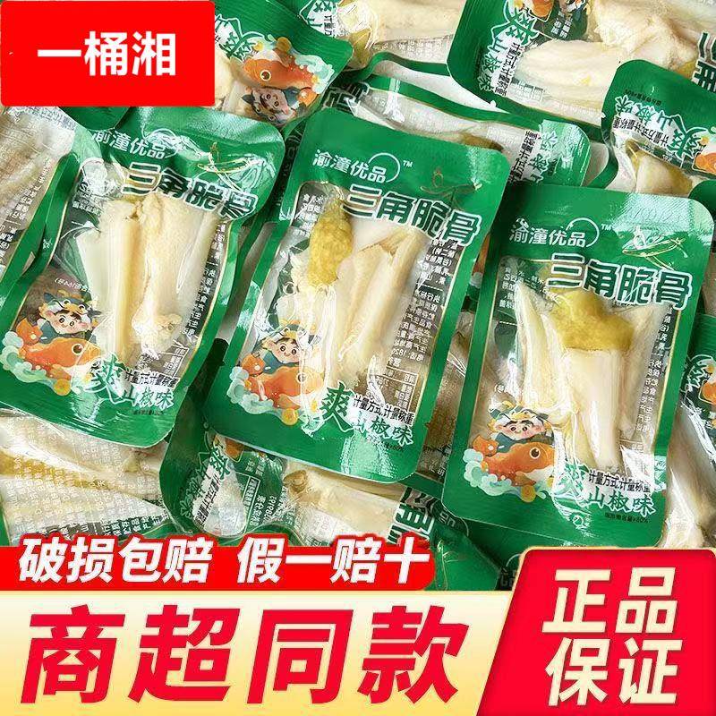 三角骨鸡脆骨重庆特产追剧小零食网红下饭酒菜泡椒小吃即食品