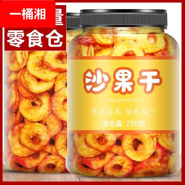 沙果干内蒙古兴安盟特产海棠果干蜜饯儿童去核果脯小包装零食