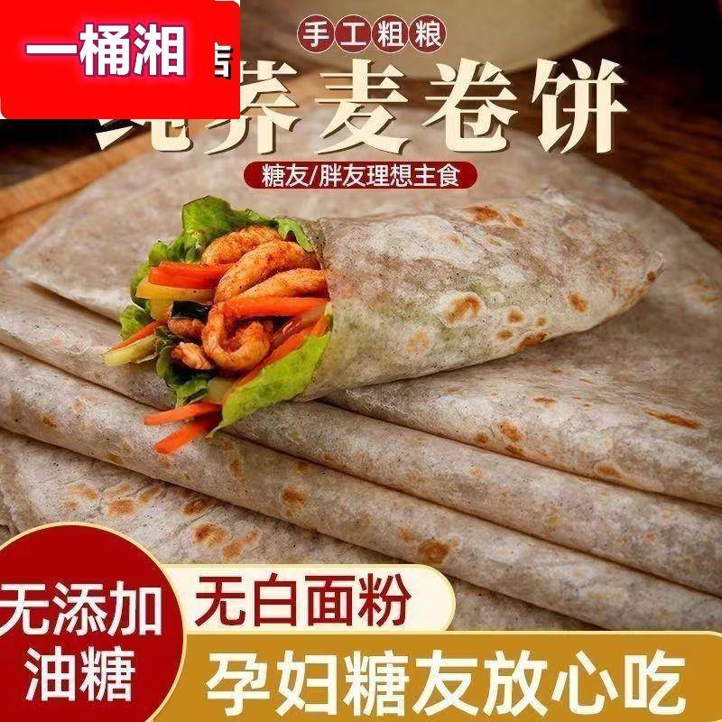 糖尿病主食糖尿病人吃的专用全麦荞麦卷饼低脂黑麦饼皮无蔗糖粗粮