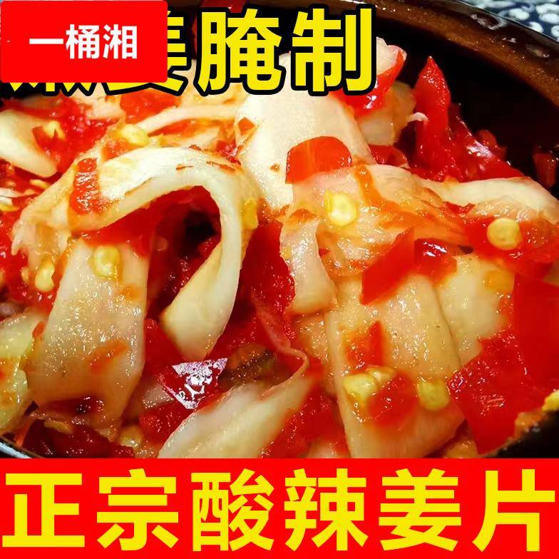 重庆酸辣子姜姜片嫩姜泡姜仔姜咸菜泡椒手工剁椒四川泡菜500