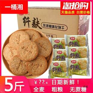思朗纤麸粗粮消化饼干五谷杂粮整箱早餐纤夫高纤维代餐全麦精