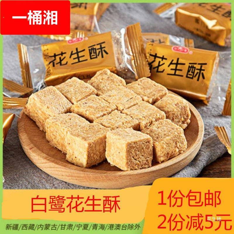 花生酥独立小包厦门花生贡糖酥糖零食特产传统糕点心茶点小吃