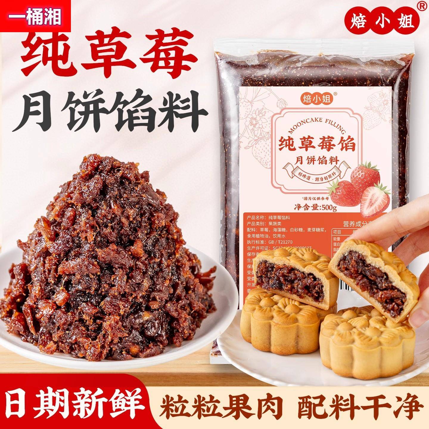 草莓味月饼馅料半成品即食糕点烘焙材料冰皮流心中式桃山皮广式