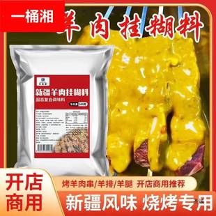 新疆烧烤羊肉串挂糊料商用配方腌制烤全羊调料黄色摆一件起批