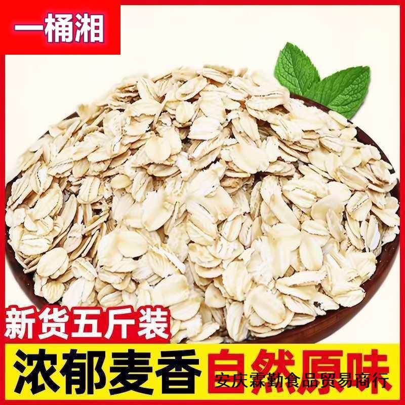 熟燕麦片2500g 代餐即食冲饮早餐原味纯麦片免煮营养速食袋装散装