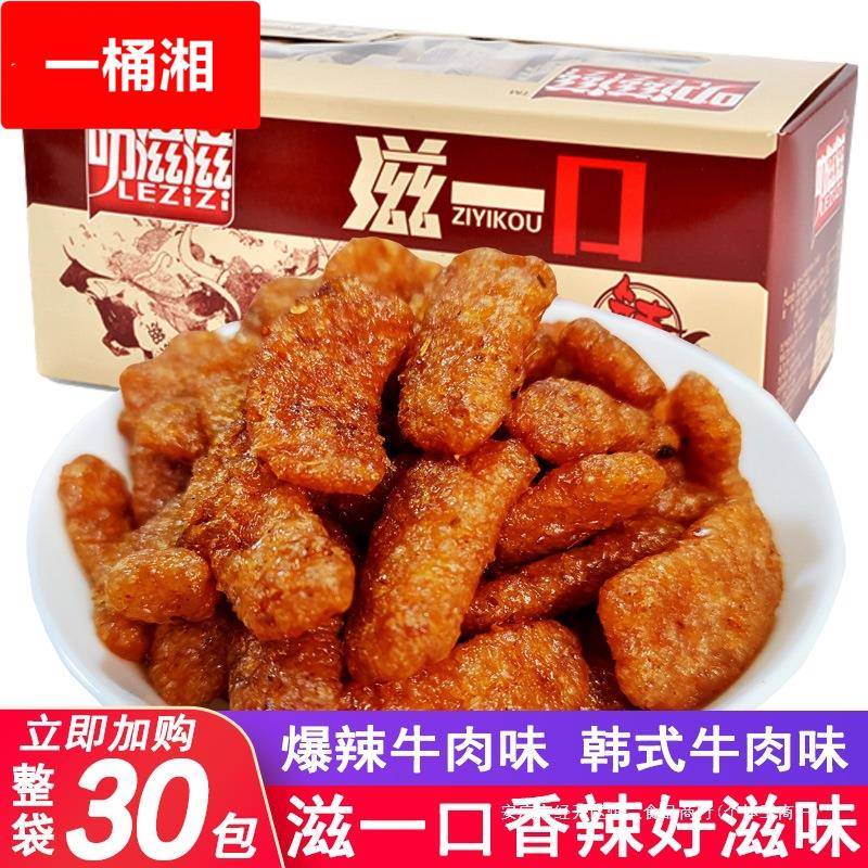 滋一口素牛肉素食香辣韩式大豆素肉香菇小零食肥牛90后怀旧零食