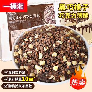 朋也榛子巧克力涂层薄脆甜品蛋糕装饰小料夹心馅料饼干碎烘焙原料