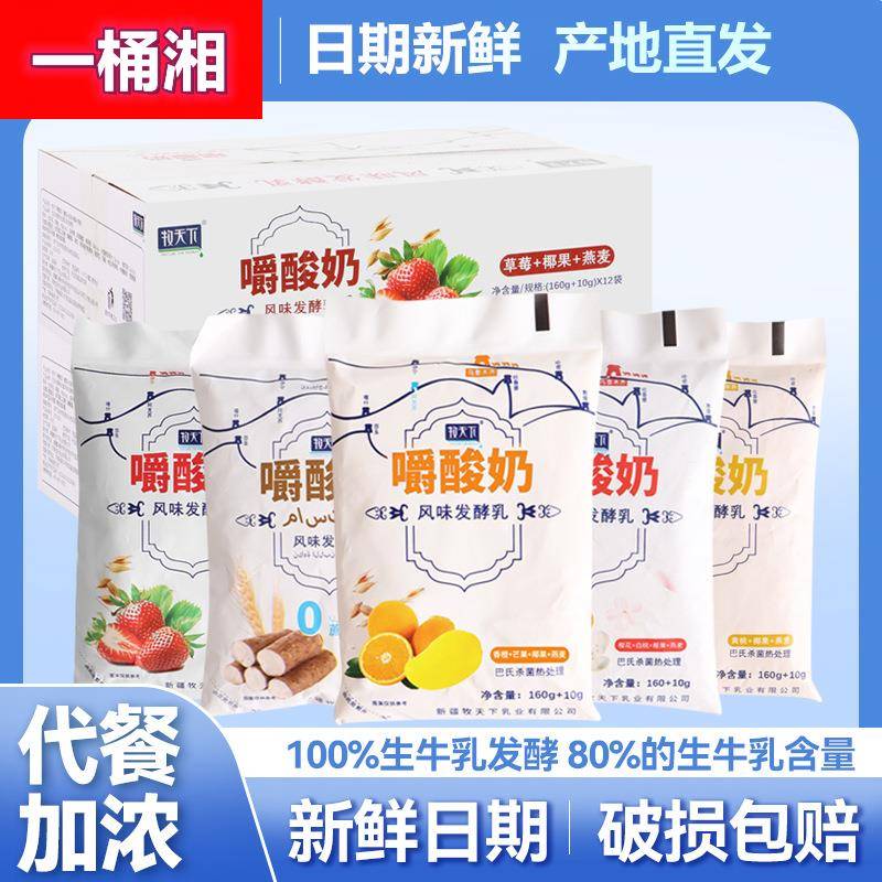 牧天下嚼酸奶黄桃草莓蓝莓燕麦酸奶5种口味混合整箱10袋js包装