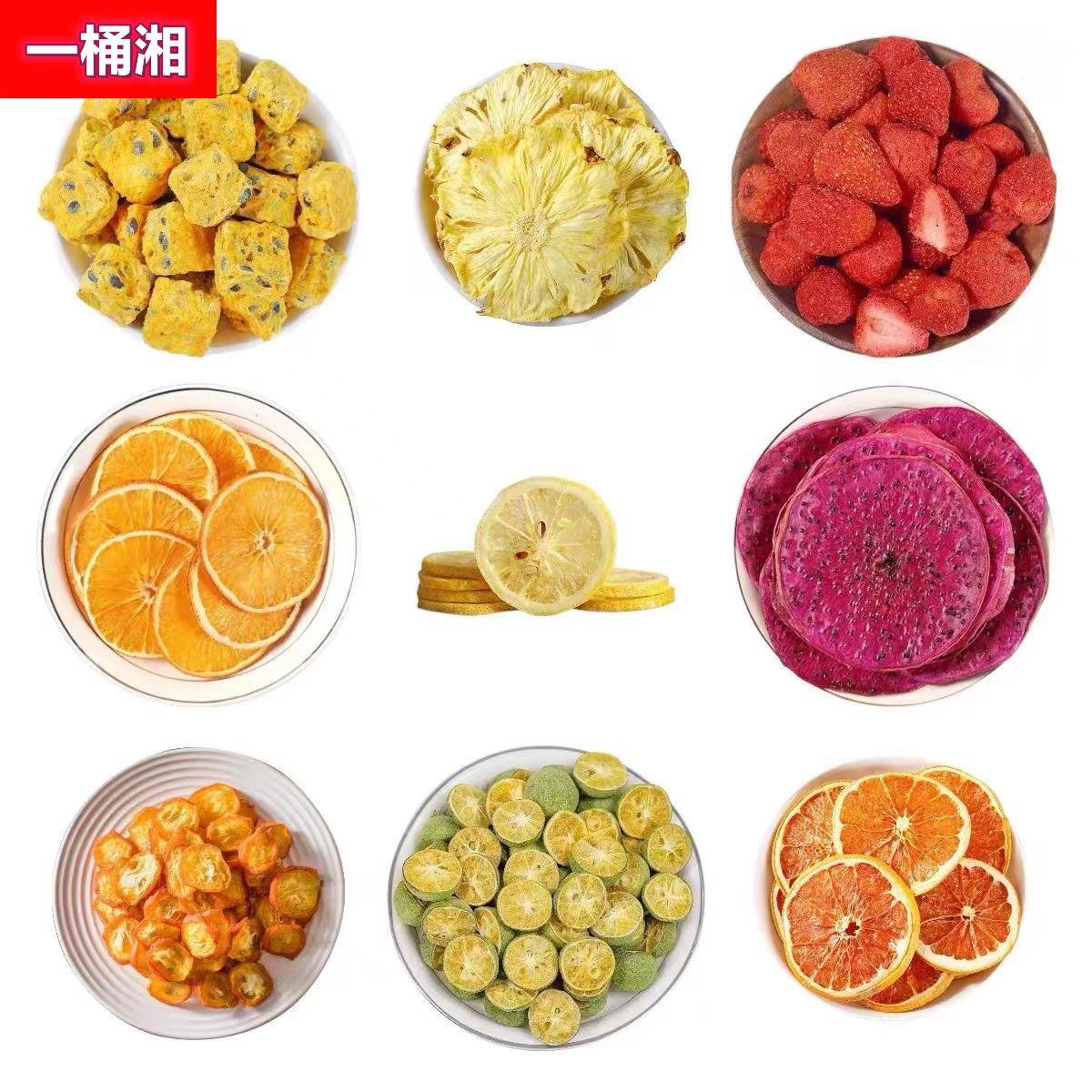 水果片 冻干食品火龙果片西柚片菠萝片小青桔金桔花茶水果茶
