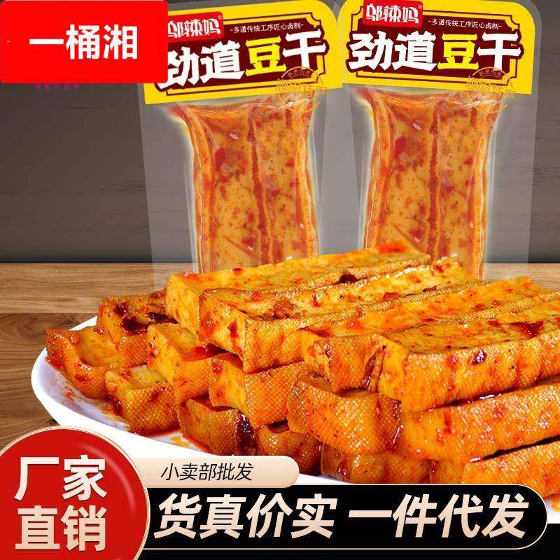 劲道豆干500湖南特产武冈卤豆腐豆干制品休闲素食零食小吃