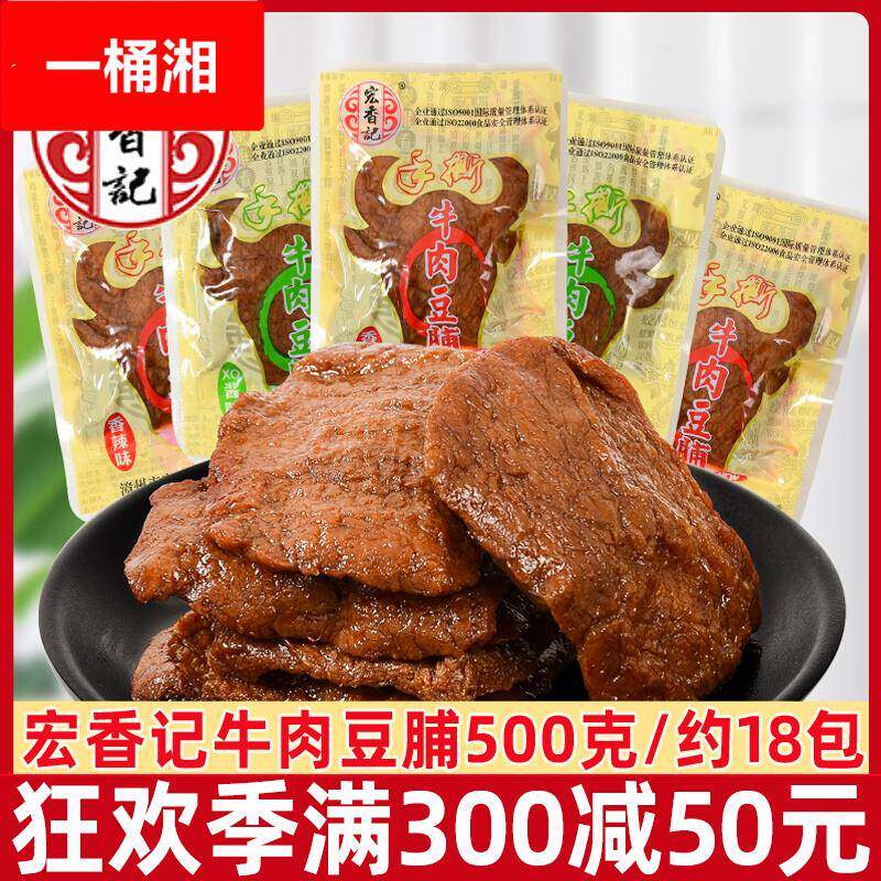 宏香记手撕牛肉豆脯500素肉豆腐干豆干小包装办公室休闲零食