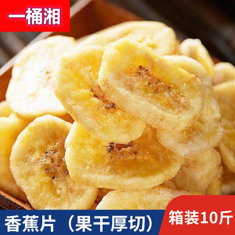 香蕉片10斤散装香脆香蕉片果干箱装休闲办公室小零食品包邮
