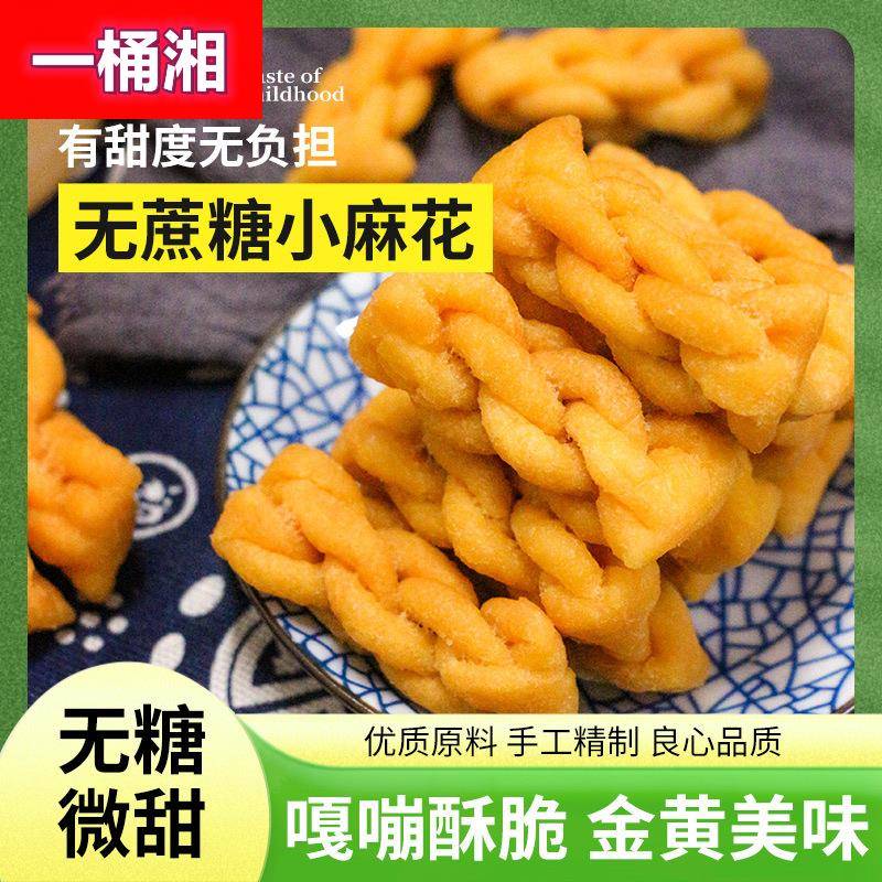 丰麦食品 无糖小麻花 东北辽西特产 无糖糕点 300g