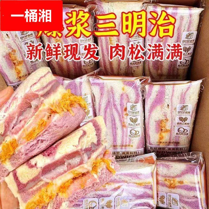 【每日推荐】芋泥爆浆夹心肉松三明治吐司无边面包解馋零食品新鲜
