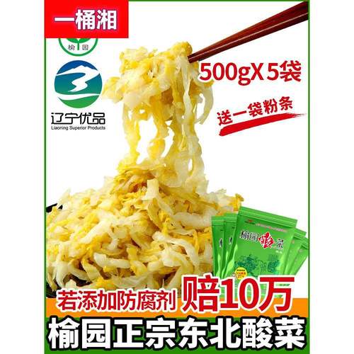 榆园正宗东北酸菜自制农家大缸特产整棵乳酸菌腌制酸白菜丝馅饺子