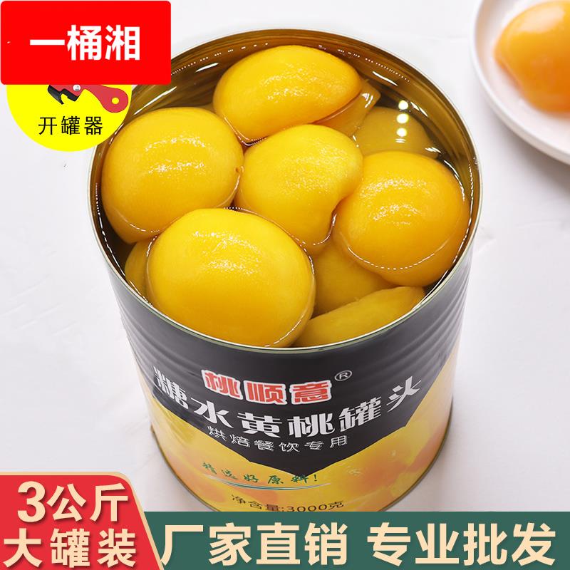 黄桃罐头商用大罐3公斤大桶装3水果罐头烘培橘子菠萝水果捞
