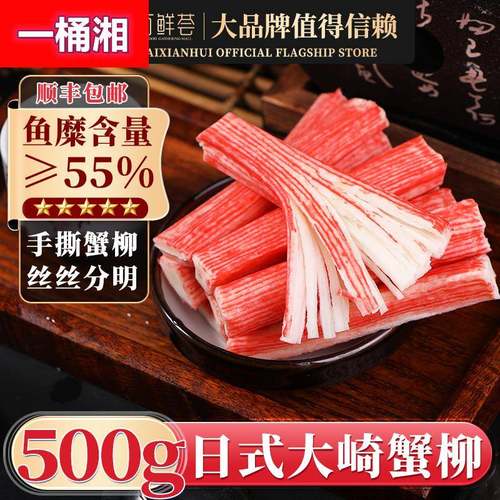 百鲜荟大崎蟹柳蟹足棒即食手撕蟹柳日式寿司火锅麻辣烫食材商用
