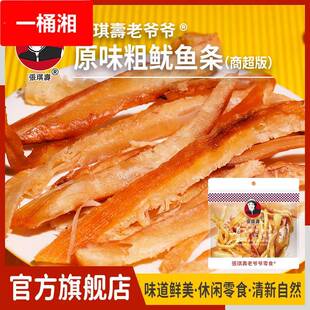 张琪寿老爷爷原味粗鱿鱼条即食鱿鱼干休闲办公海味零食有嚼劲
