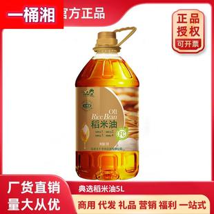 典选稻米油5L富含谷维素米糠油食用油桶装家用高谷维素谷香