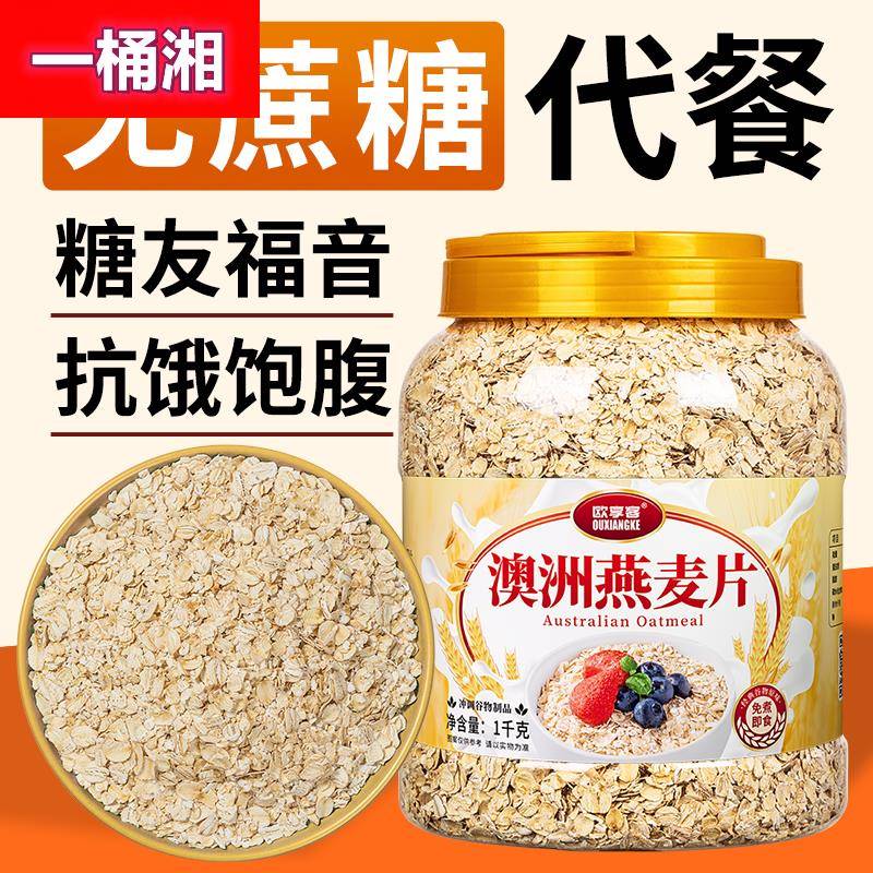 燕麦片早餐即食冲饮营养原味无糖精纯麦片学生健身代餐饱腹食品